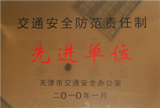 2010年03--交通安全防范責任制先進單位（銅牌）.jpg